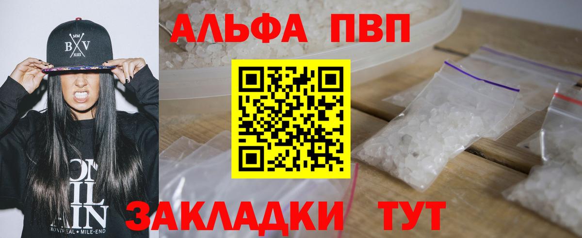 Alfa_PVP крисы CK  A-PVP крисы CK  Alpha-PVP мука  Братск  Вход с VPN 