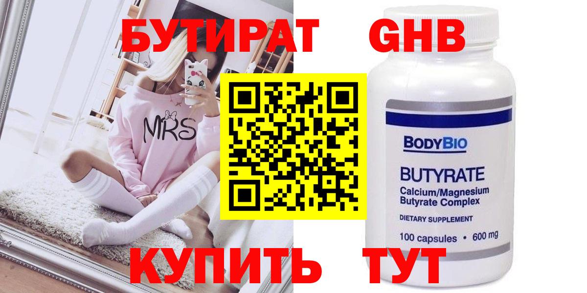 Бутират  Вход с VPN  Братск  БУТИРАТ вода 