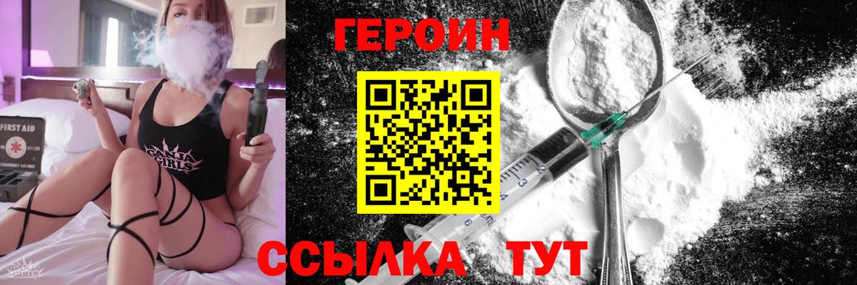 ГЕРОИН афганец Братск