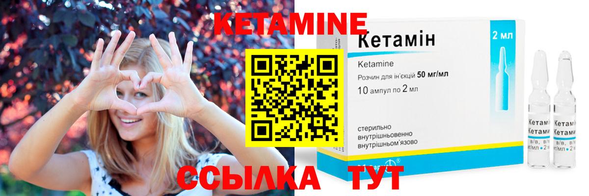 КЕТАМИН ketamine Братск