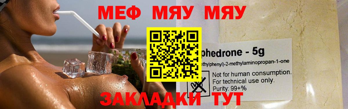 Мефедрон кристаллы  Вход с VPN  Меф VHQ  Братск 