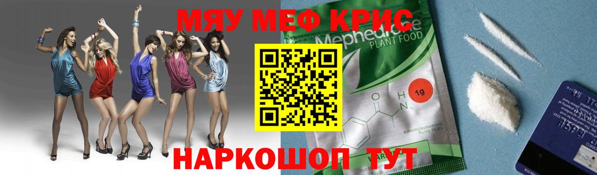 Мефедрон мука Братск