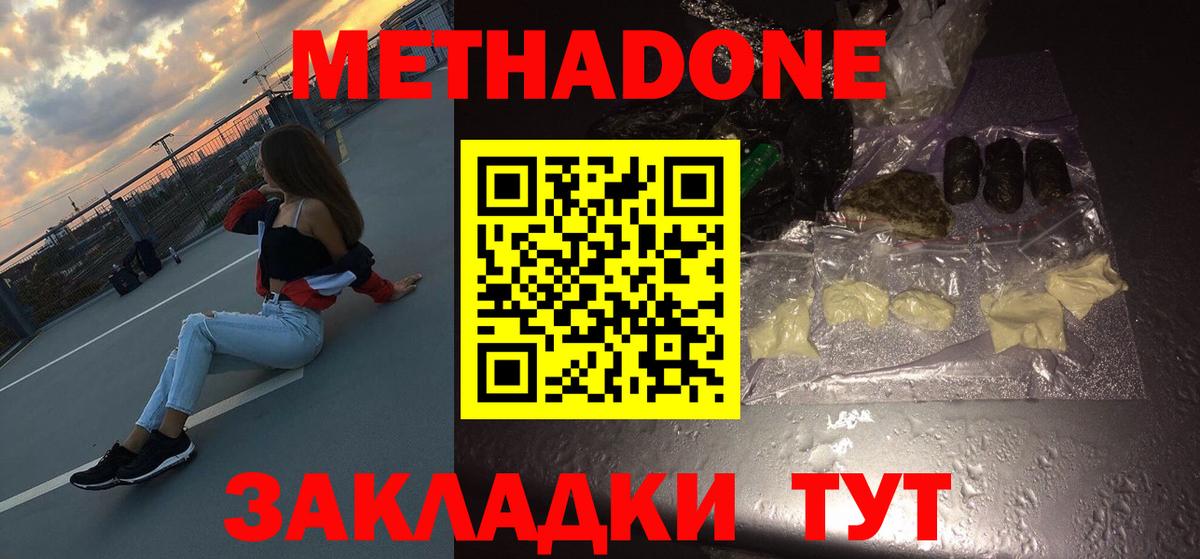 Метадон мёд Братск