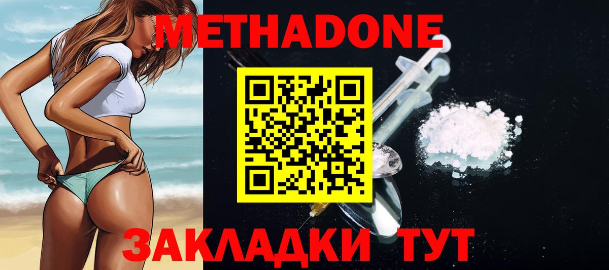 МЕТАДОН кристалл  Вход с VPN  Братск  Метадон methadone 